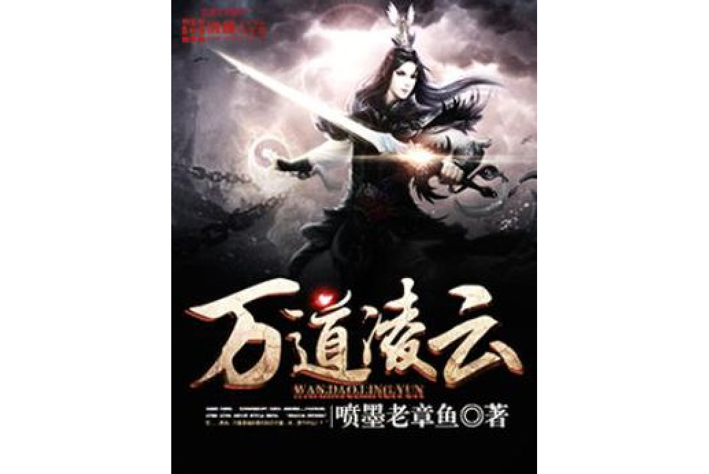 萬道凌雲 萬道凌雲