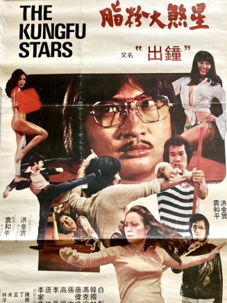 洪金寶 洪金寶
