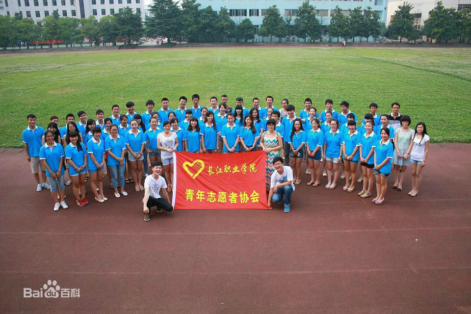 長江職業學院青年志願者協會招新宣傳欄