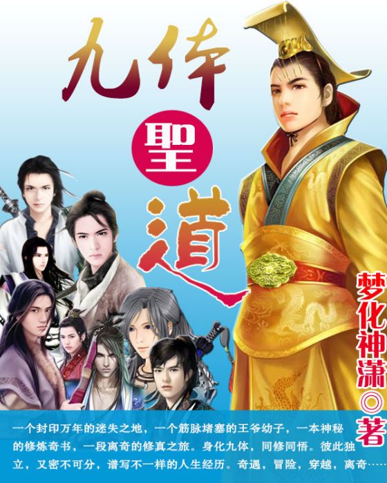 九變化身訣 九變化身訣