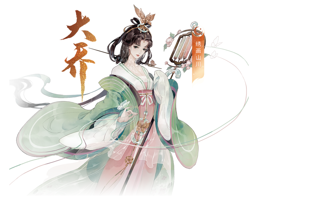 大喬(手遊《忘川風華錄》中的天級角色) 大喬(手遊《忘川風華錄》中的天級角色)