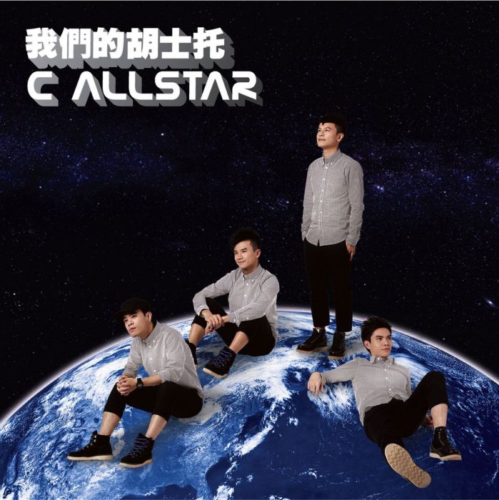 全情關注 全情關注