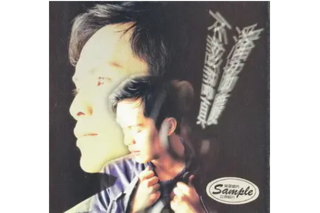 回到過去(潘協慶《不該認真》專輯中的歌曲) 回到過去(潘協慶《不該認真》專輯中的歌曲)