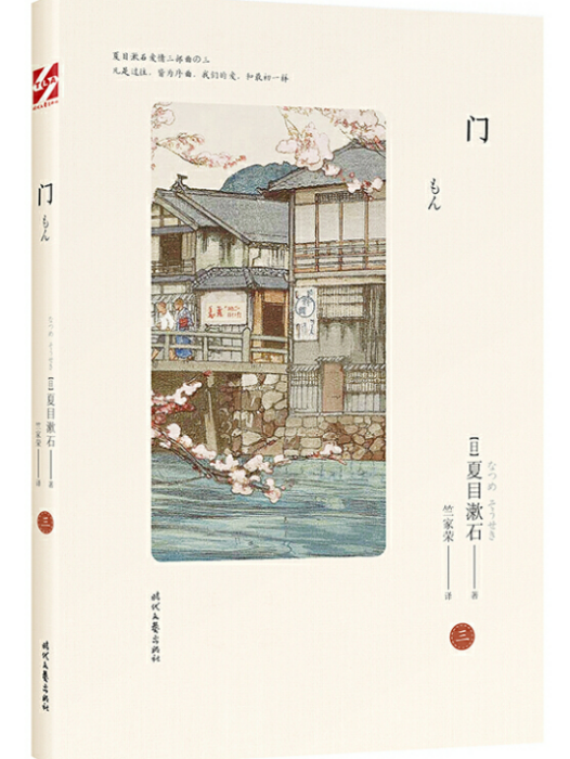 門(2019年時代文藝出版社出版的圖書) 門(2019年時代文藝出版社出版的圖書)