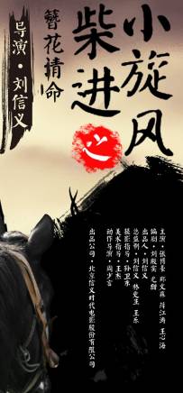 劉信義(中國內地影視男演員、導演)
