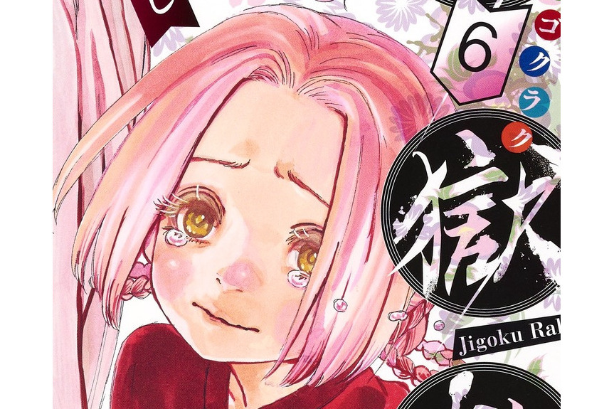 梅(漫畫《地獄樂》及其衍生作品角色) 梅(漫畫《地獄樂》及其衍生作品角色)