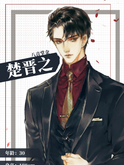 楚晉之 楚晉之