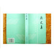 燕史集 燕史集