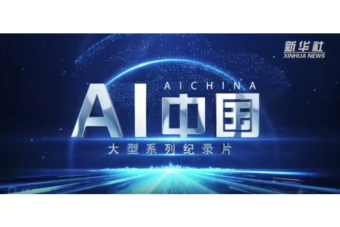 AI中國 AI中國