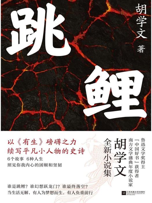 跳鯉 跳鯉