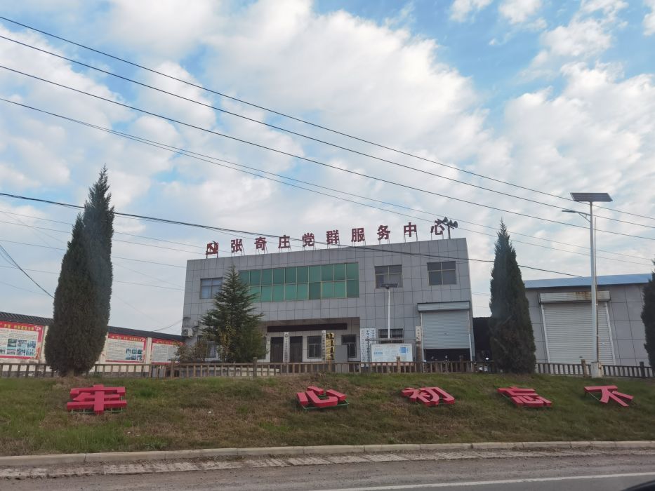 張奇莊村 張奇莊村