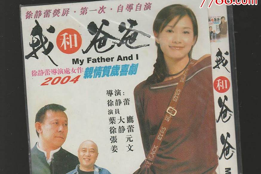 我和爸爸(VCD) 我和爸爸(VCD)