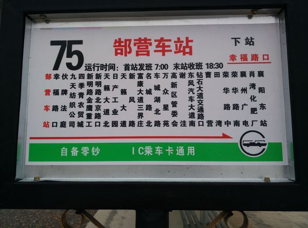 襄陽公交75路 襄陽公交75路