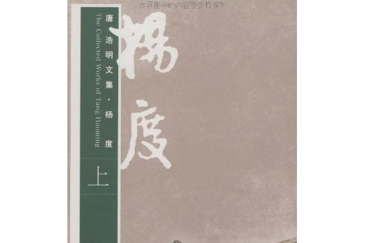 楊度(2008年人民文學出版社出版的圖書) 楊度(2008年人民文學出版社出版的圖書)