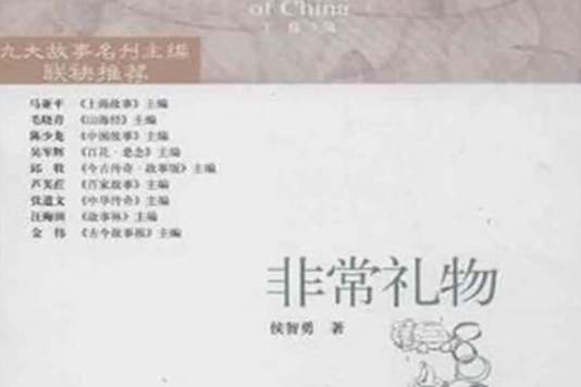 非常禮物 非常禮物