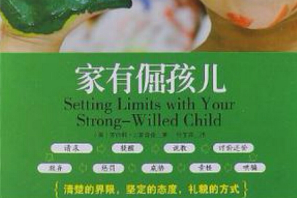 家有倔孩兒 家有倔孩兒