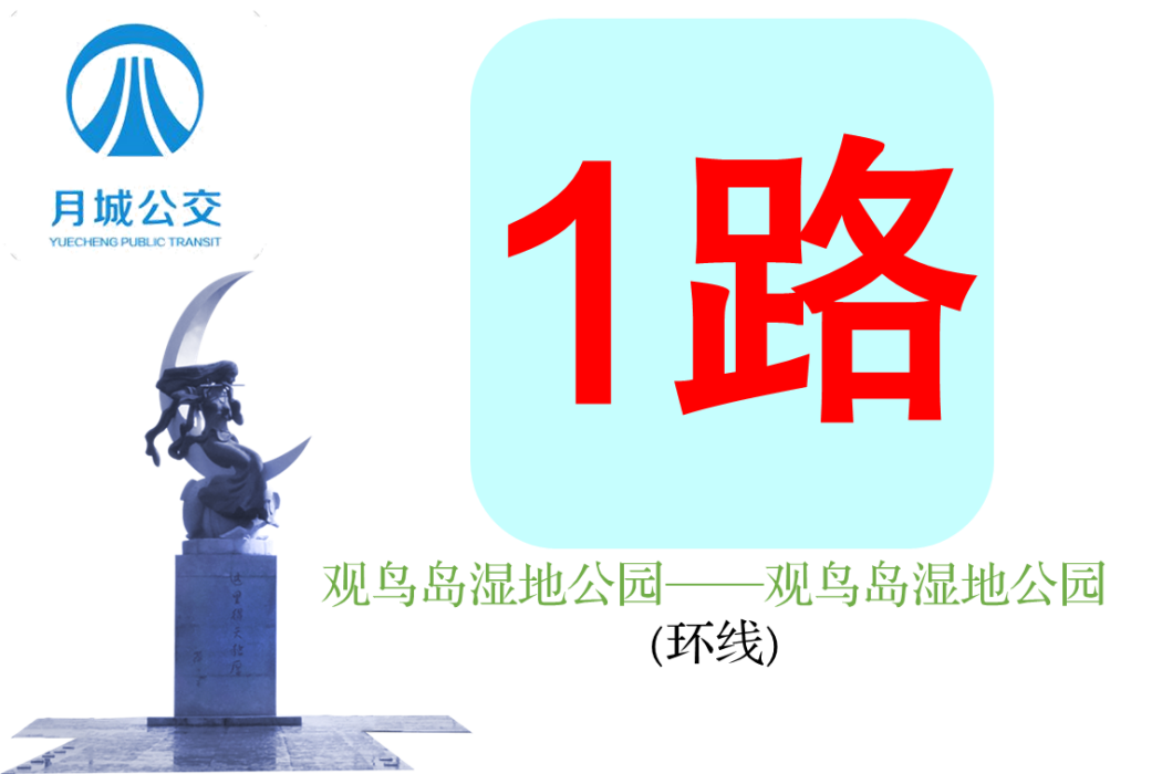 西昌公交1路 西昌公交1路