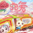 囧愛 JON\x27S LOVE 囧愛 JON\x27S LOVE