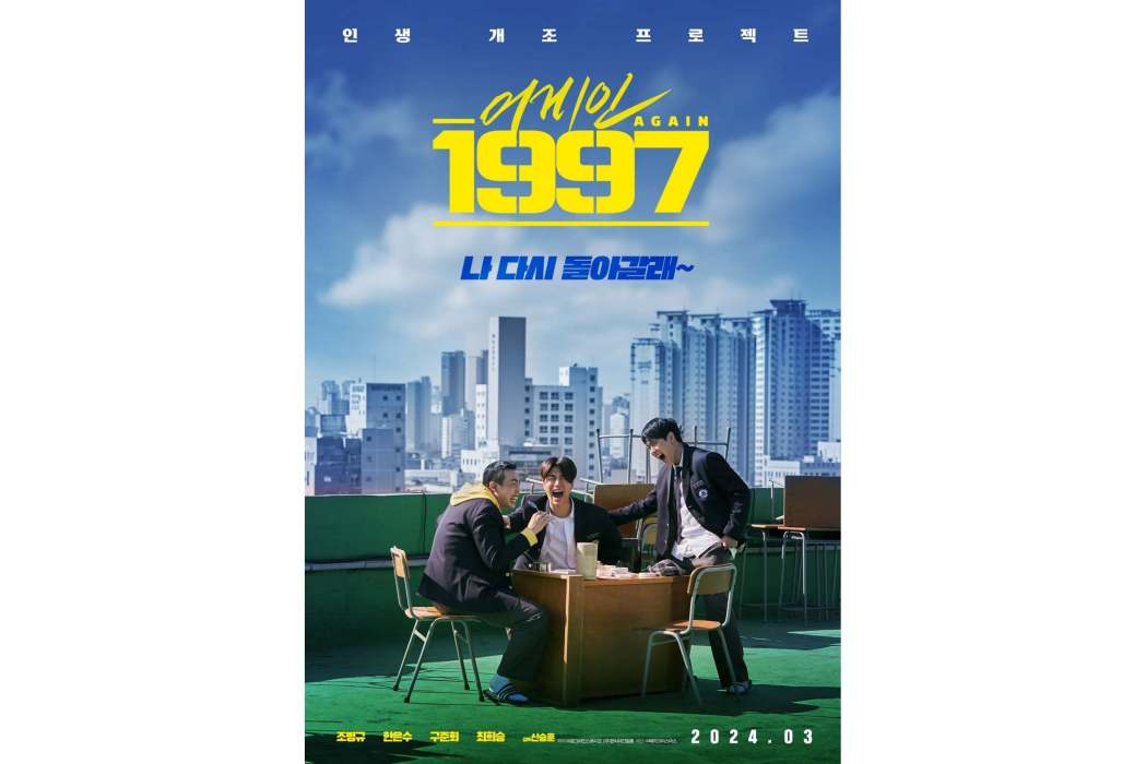 重回 1997