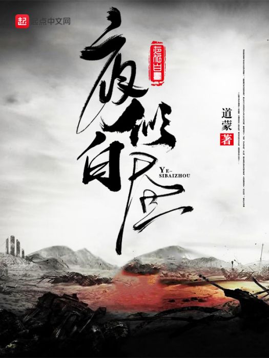 夜似白晝 夜似白晝