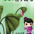 喔!饒了我吧 喔!饒了我吧