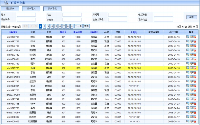 it資產管理系統