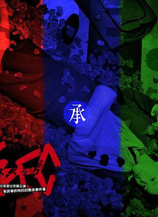 加瀨亮(加瀬亮)