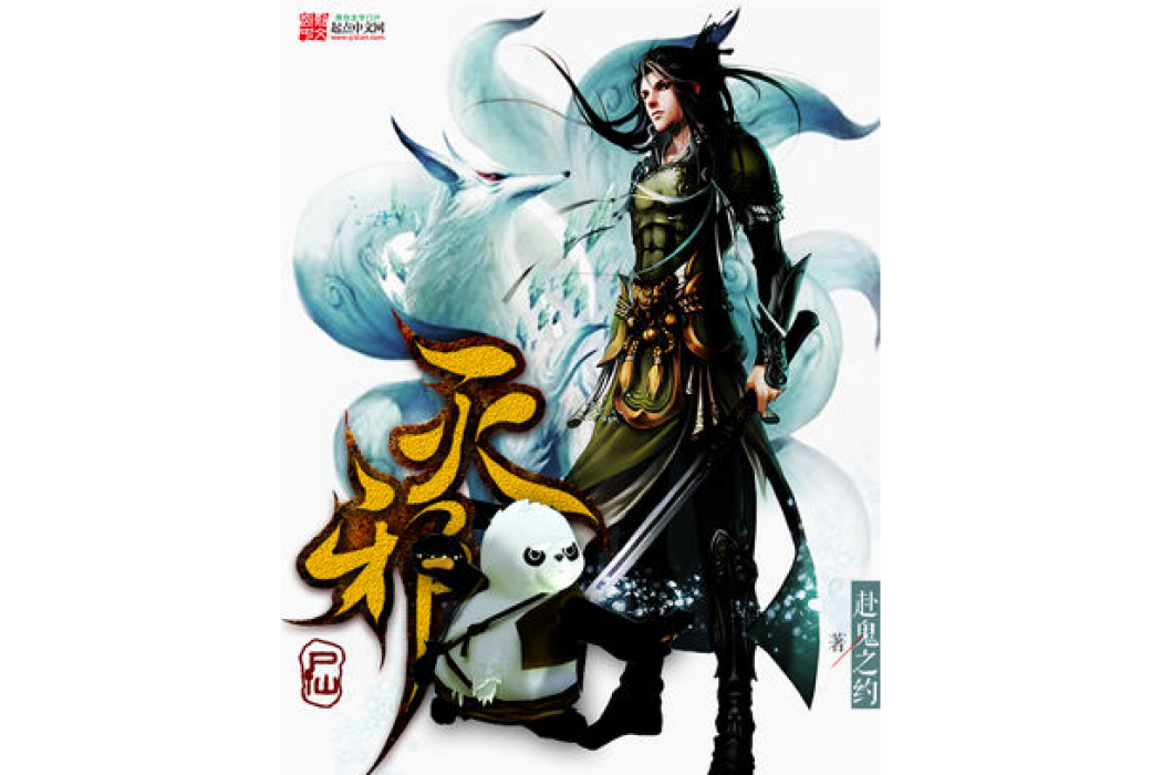 滅邪屍仙 滅邪屍仙
