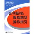 套利新招 套利新招