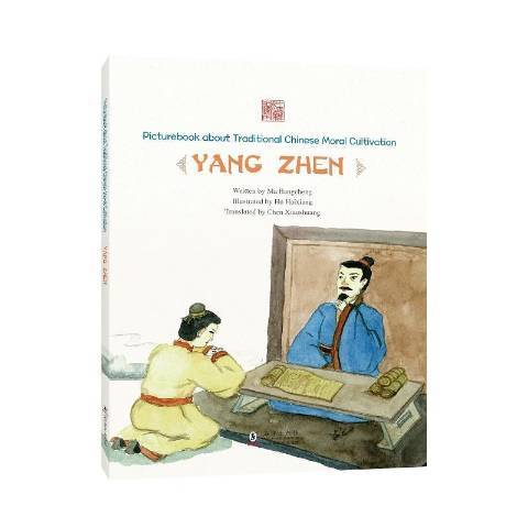 Picturebook about traditional Chinese moral cultivation:Yang Zhen Picturebook about traditional Chinese moral cultivation:Yang Zhen