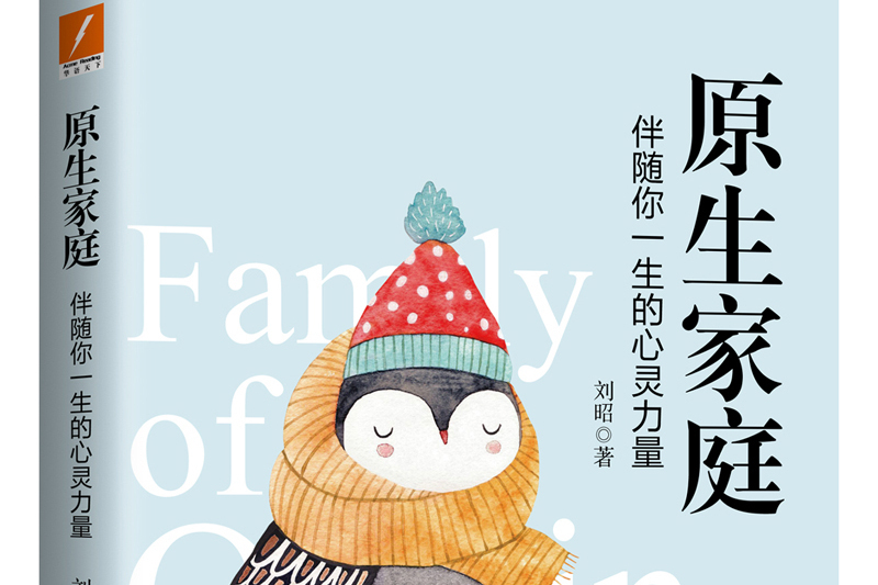 原生家庭(2020年文化發展出版社出版圖書) 原生家庭(2020年文化發展出版社出版圖書)