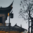 陽明古鎮 陽明古鎮