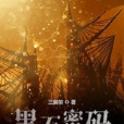 黑石密碼 黑石密碼