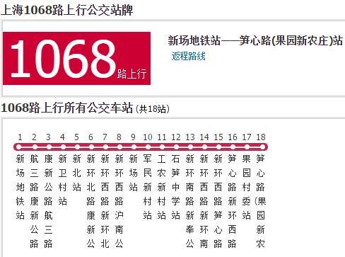 上海公交1068路 上海公交1068路