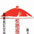 權路迢迢 權路迢迢