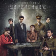 麻雀(2016年李易峰、周冬雨主演電視劇) 麻雀(2016年李易峰、周冬雨主演電視劇)