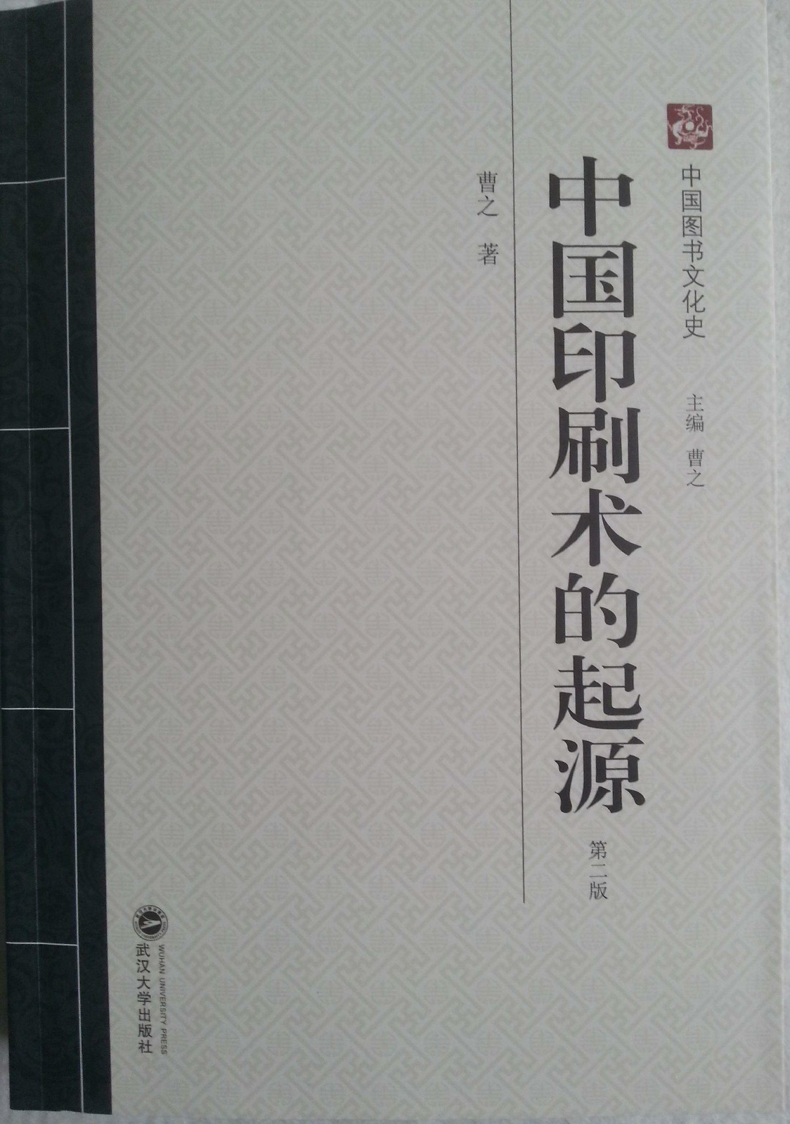 中國印刷術的起源