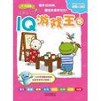 IQ遊戲王5 IQ遊戲王5