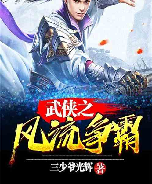 武俠爭霸 武俠爭霸