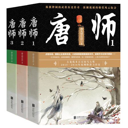 唐師1-3 唐師1-3