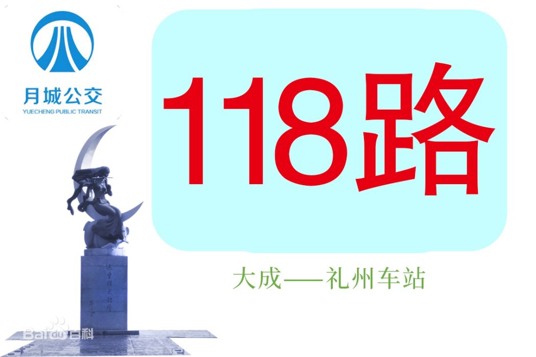 西昌公交118路 西昌公交118路