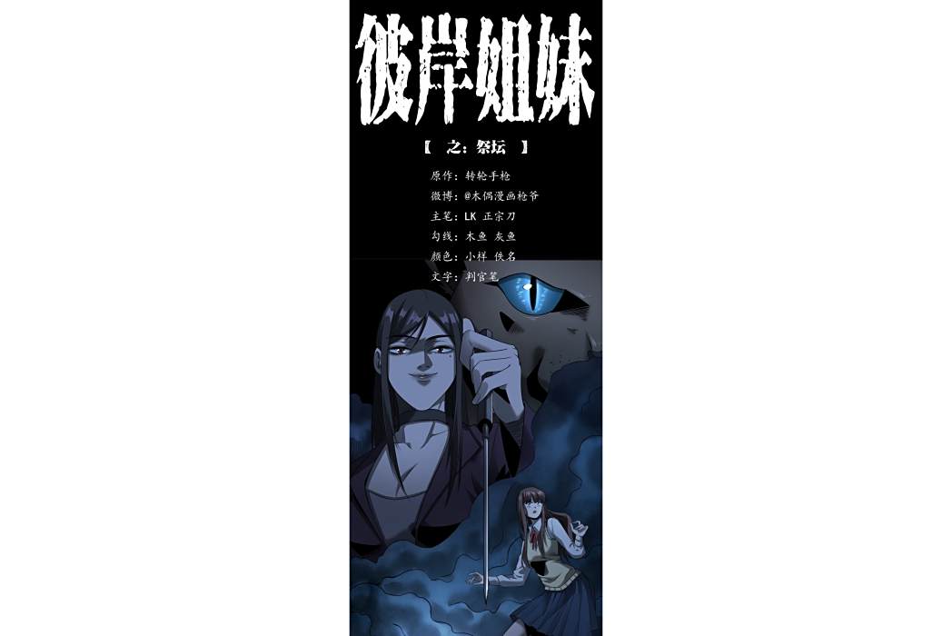 彼岸姐妹 彼岸姐妹