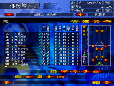 FIFA97足球經理