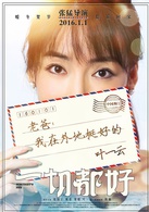 一切都好(2016年張國立、姚晨主演電影)
