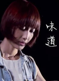 葉佳茵 葉佳茵