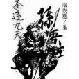 聖逆九天 聖逆九天
