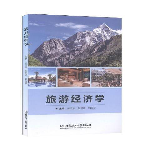旅遊經濟學(2020年北京理工大學出版社出版的圖書) 旅遊經濟學(2020年北京理工大學出版社出版的圖書)