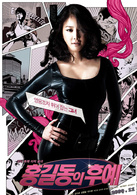 盜亦有道(2009年韓國電影)