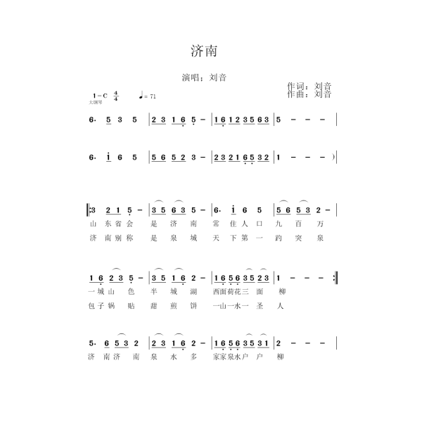 濟南 濟南