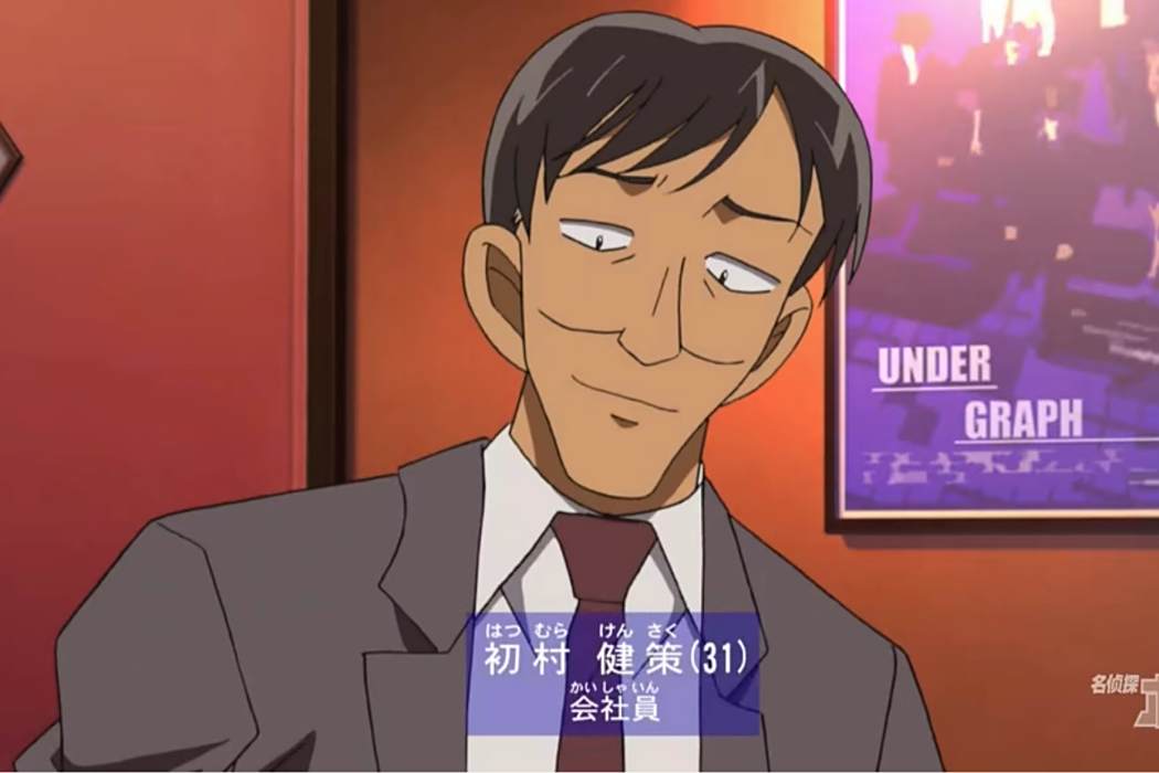 初村健策 初村健策